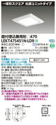 東芝LEDベースライトLEKT47S451N-LD9一体形スクエア直埋□470LED組み合せ器具