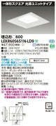 東芝LEDベースライトLEKR60S651N-LD9一体形スクエア埋込□600LED組み合せ器具