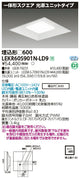 東芝LEDベースライトLEKR60S901N-LD9一体形スクエア埋込□600LED組み合せ器具