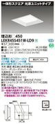東芝LEDベースライトLEKR45S451W-LD9一体形スクエア埋込□450LED組み合せ器具