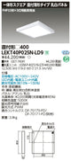 東芝LEDベースライトLEKT40P025N-LD9一体形スクエア直付□400LED組み合せ器具