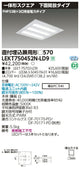 東芝LEDベースライトLEKT750452N-LD9TENQOOスクエア直埋□570開放LED組み合せ器具