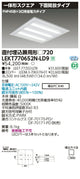 東芝LEDベースライトLEKT770652N-LD9TENQOOスクエア直埋□720開放LED組み合せ器具