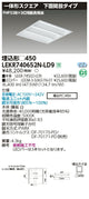 東芝LEDベースライトLEKR740652N-LD9TENQOOスクエア埋込□450開放LED組み合せ器具