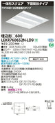 東芝LEDベースライトLEKR760652N-LD9TENQOOスクエア埋込□600開放LED組み合せ器具