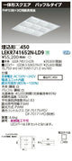 東芝LEDベースライトLEKR741652N-LD9TENQOOスクエア埋込□450BFLED組み合せ器具