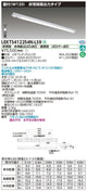 東芝非常用照明器具LEKTS412254N-LS9TENQOO非常灯40形直付W120LED組み合せ器具