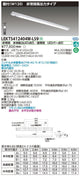 東芝非常用照明器具LEKTS412404W-LS9TENQOO非常灯40形直付W120LED組み合せ器具