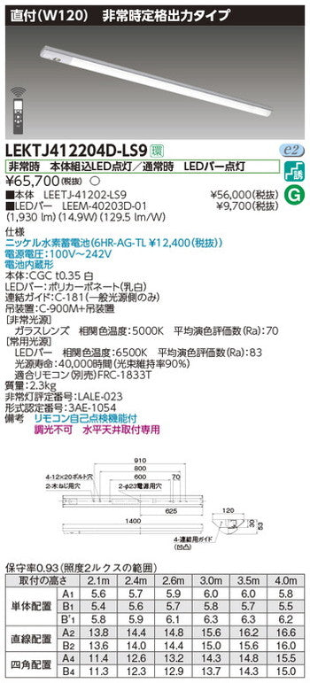 東芝非常用照明器具LEKTJ412204D-LS9TENQOO非常灯40形直付W120LED組み合せ器具
