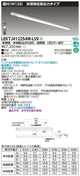 東芝非常用照明器具LEKTJ412254W-LS9TENQOO非常灯40形直付W120LED組み合せ器具