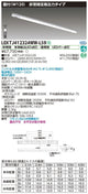 東芝非常用照明器具LEKTJ412324WW-LS9TENQOO非常灯40形直付W120LED組み合せ器具