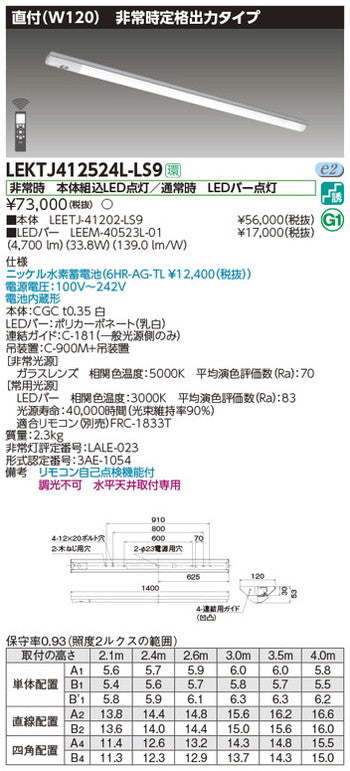 東芝非常用照明器具LEKTJ412524L-LS9TENQOO非常灯40形直付W120LED組み合せ器具