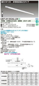 東芝非常用照明器具LEKTJ412524L-LS9TENQOO非常灯40形直付W120LED組み合せ器具