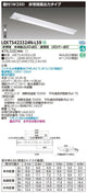 東芝非常用照明器具LEKTS423324N-LS9TENQOO非常灯40形直付W230LED組み合せ器具