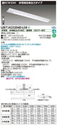 東芝非常用照明器具LEKTJ423204D-LS9TENQOO非常灯40形直付W230LED組み合せ器具