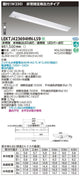 東芝非常用照明器具LEKTJ423694HN-LS9TENQOO非常灯40形直付W230LED組み合せ器具