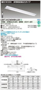 東芝非常用照明器具LEKTJ423694W-LS9TENQOO非常灯40形直付W230LED組み合せ器具