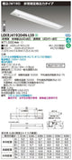 東芝非常用照明器具LEKRJ419204N-LS9TENQOO非常灯40形埋込W190LED組み合せ器具