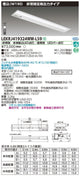 東芝非常用照明器具LEKRJ419324WW-LS9TENQOO非常灯40形埋込W190LED組み合せ器具