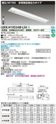 東芝非常用照明器具LEKRJ419524W-LS9TENQOO非常灯40形埋込W190LED組み合せ器具