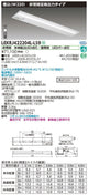 東芝非常用照明器具LEKRJ422204L-LS9TENQOO非常灯40形埋込W220LED組み合せ器具