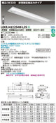 東芝非常用照明器具LEKRJ422254W-LS9TENQOO非常灯40形埋込W220LED組み合せ器具