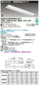 東芝非常用照明器具LEKRJ422694HN-LS9TENQOO非常灯40形埋込W220LED組み合せ器具