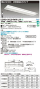 東芝非常用照明器具LEKRS430254WW-LS9TENQOO非常灯40形埋込W300LED組み合せ器具