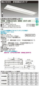 東芝非常用照明器具LEKRS430324WW-LS9TENQOO非常灯40形埋込W300LED組み合せ器具