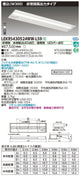 東芝非常用照明器具LEKRS430524WW-LS9TENQOO非常灯40形埋込W300LED組み合せ器具