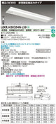 東芝非常用照明器具LEKRJ430204N-LS9TENQOO非常灯40形埋込W300LED組み合せ器具