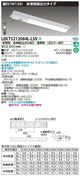 東芝非常用照明器具LEKTS212084L-LS9TENQOO非常灯20形直付120LED組み合せ器具
