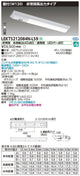東芝非常用照明器具LEKTS212084N-LS9TENQOO非常灯20形直付120LED組み合せ器具