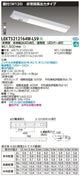 東芝非常用照明器具LEKTS212164W-LS9TENQOO非常灯20形直付120LED組み合せ器具