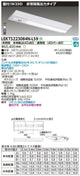 東芝非常用照明器具LEKTS223084N-LS9TENQOO非常灯20形直付230LED組み合せ器具