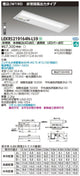 東芝非常用照明器具LEKRS219164N-LS9TENQOO非常灯20形埋込W190LED組み合せ器具