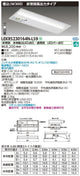 東芝非常用照明器具LEKRS230164N-LS9TENQOO非常灯20形埋込W300LED組み合せ器具