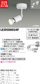 東芝スポットライト+ハロゲン電球60W相当ランプセットLEDS88024F+ランプの商品画像