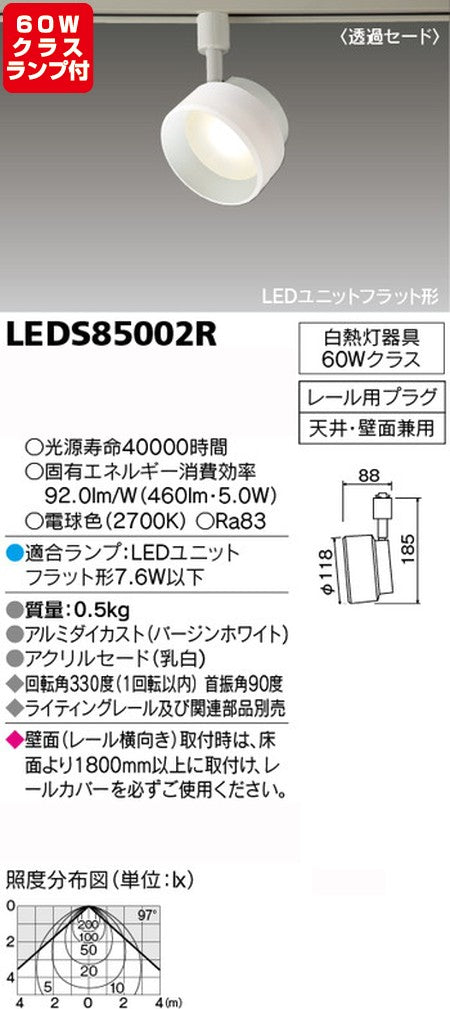 東芝スポットライト+電球色白熱電球60W相当調光器対応ランプセットLEDS85002R+LDF6L-H-GX53/D500の商品画像
