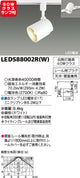 東芝スポットライト+小形電球60W相当配光200度ランプセットLEDS88002R(W)+ランプの商品画像