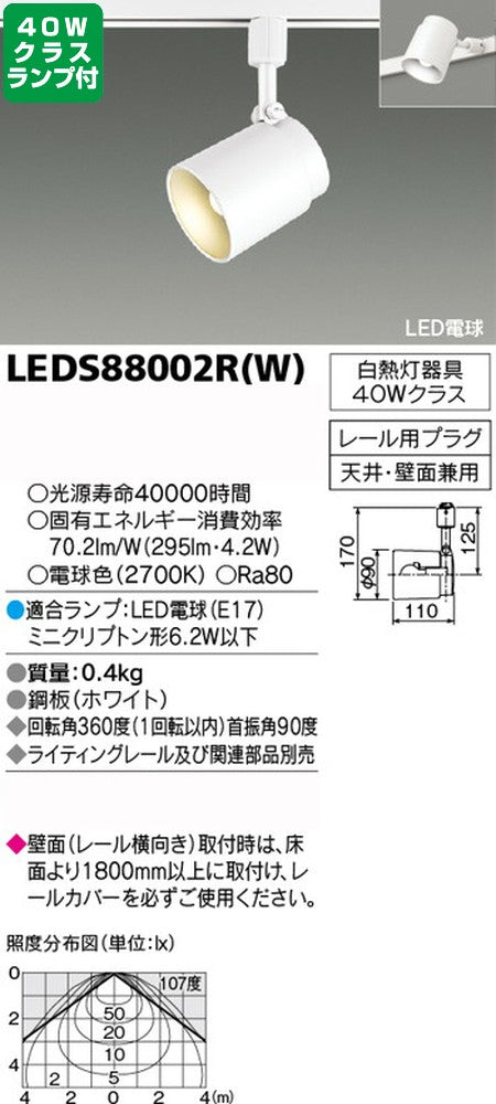 東芝スポットライト+小形電球40W相当配光120度ランプセットLEDS88002R(W)+ランプの商品画像