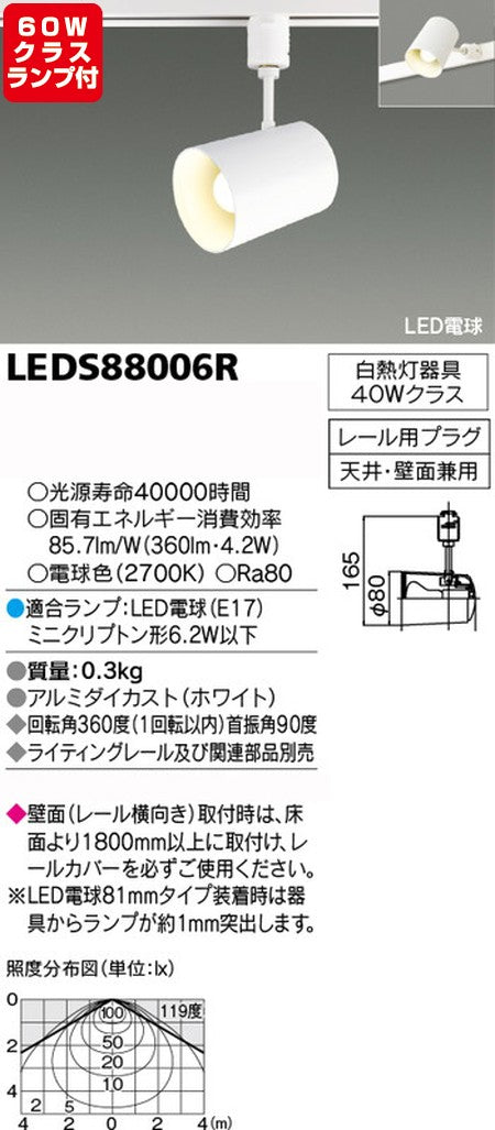 東芝スポットライト+小形電球60W相当配光200度ランプセットLEDS88006R+ランプの商品画像