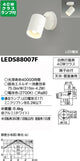 東芝スポットライト+小形電球40W相当配光120度ランプセットLEDS88007F+ランプの商品画像