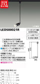 東芝スポットライト+ハロゲン電球60W相当ランプセットLEDS88021R+ランプの商品画像