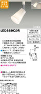 東芝スポットライト+一般電球80W相当配光220度ランプセットLEDS88020R+ランプの商品画像