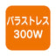 【バラスト300W/フランジ型】【昼光色 広角】ニッケンハードウェア 一体型LEDアームスポット ビュートロン VT40-120C-F 白