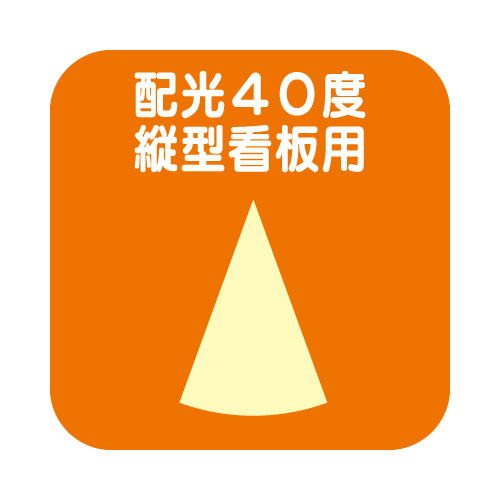 【バラスト300W/天板アーム型】【電球色 狭角】ニッケンハードウェア 一体型LEDアームスポット ビュートロン VT40-40W-T 白