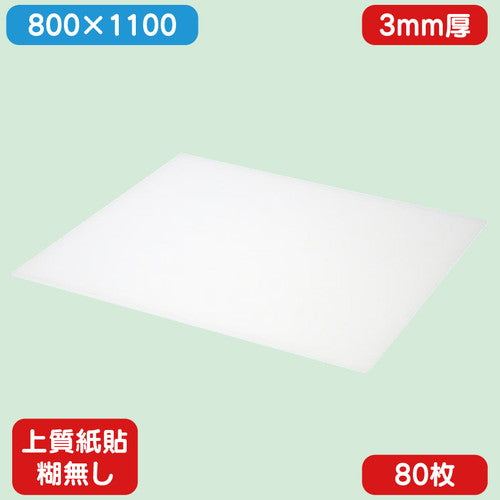 スチレンボード上質紙貼り糊無し 800×1100×3.0 80枚の商品画像