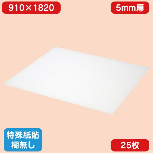 スチレンボード特殊紙貼り糊無し 910×1820×5.0 25枚の商品画像