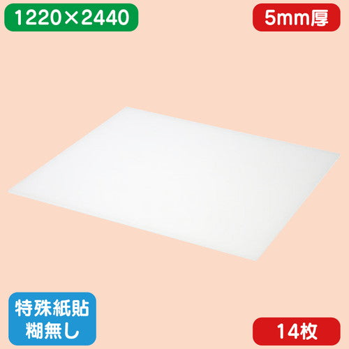 スチレンボード特殊紙貼り糊無し 1220×2440×5.0 14枚の商品画像
